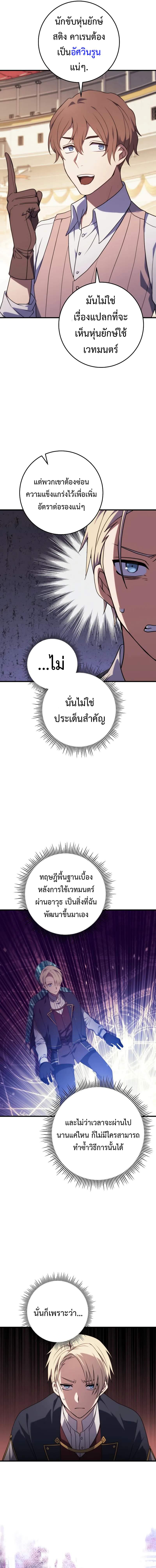 Emperor of Steel ตอนที่ 8 หน้า 8