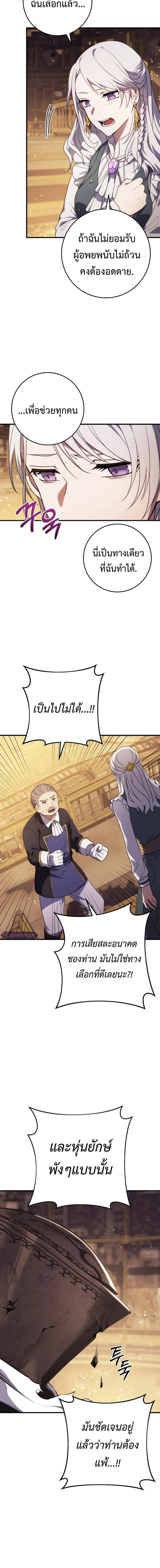 Emperor of Steel ตอนที่ 8 หน้า 11