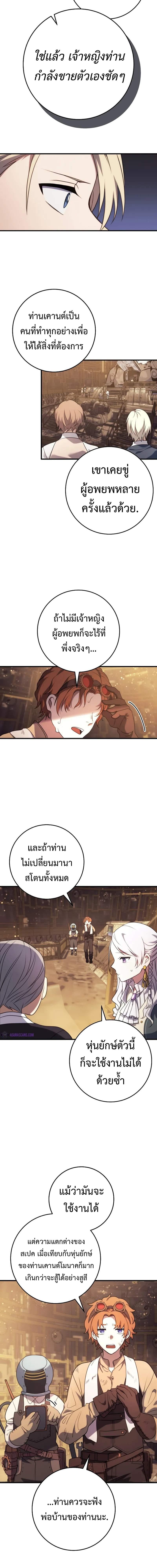 Emperor of Steel ตอนที่ 8 หน้า 13