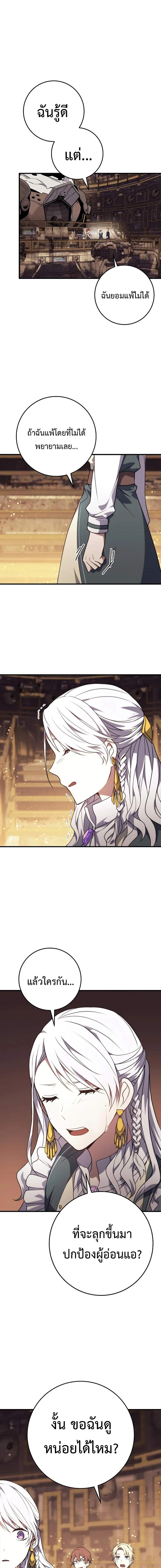 Emperor of Steel ตอนที่ 8 หน้า 14