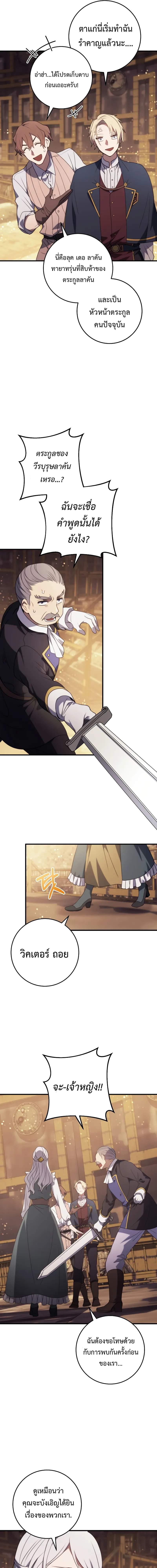 Emperor of Steel ตอนที่ 8 หน้า 16