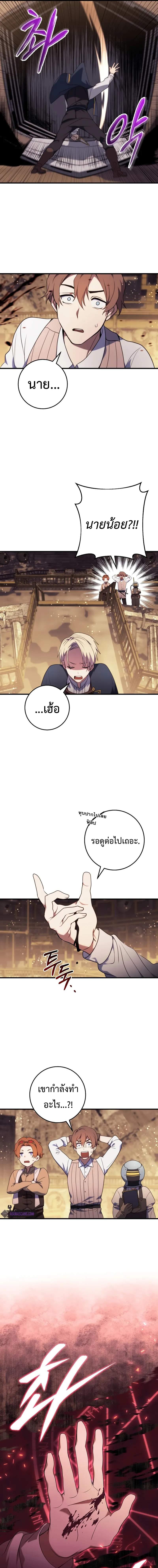 Emperor of Steel ตอนที่ 8 หน้า 20