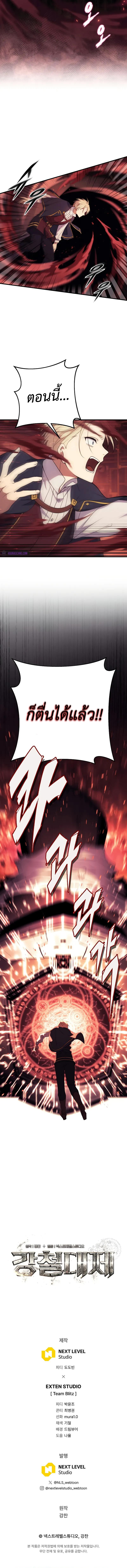 Emperor of Steel ตอนที่ 8 หน้า 22