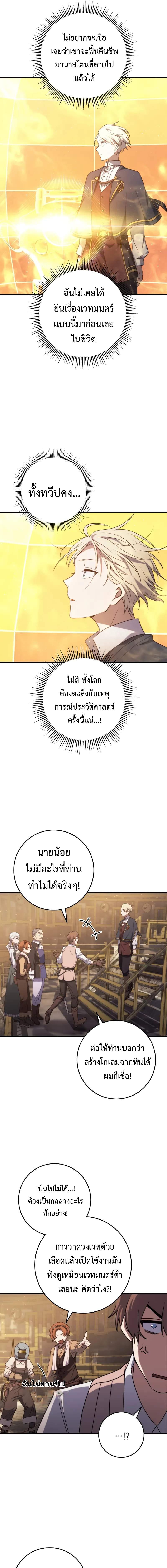 Emperor of Steel ตอนที่ 9 หน้า 4