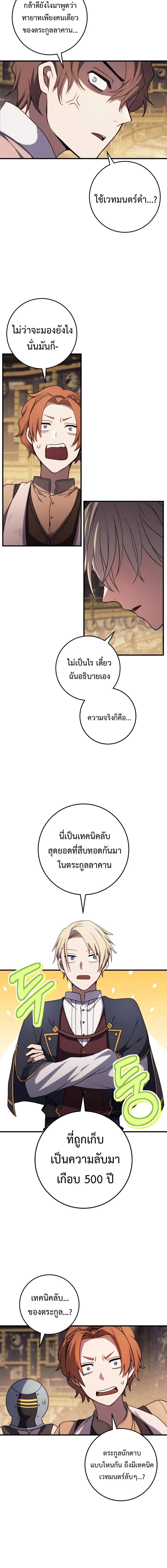 Emperor of Steel ตอนที่ 9 หน้า 5