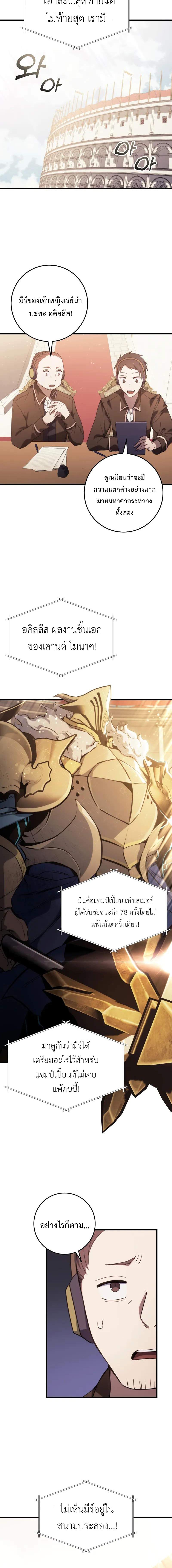 Emperor of Steel ตอนที่ 9 หน้า 10