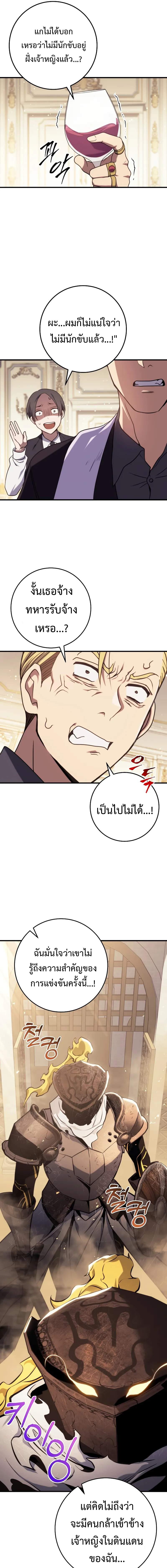 Emperor of Steel ตอนที่ 9 หน้า 14