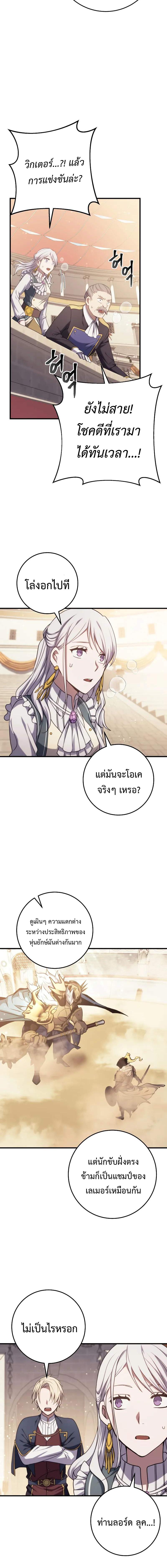 Emperor of Steel ตอนที่ 9 หน้า 15