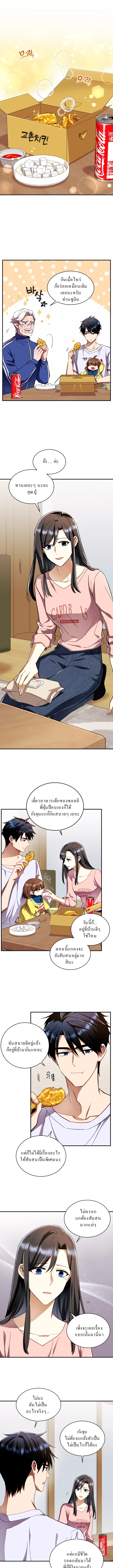 Even the Almighty Is a First-Time Dad ตอนที่ 2 1