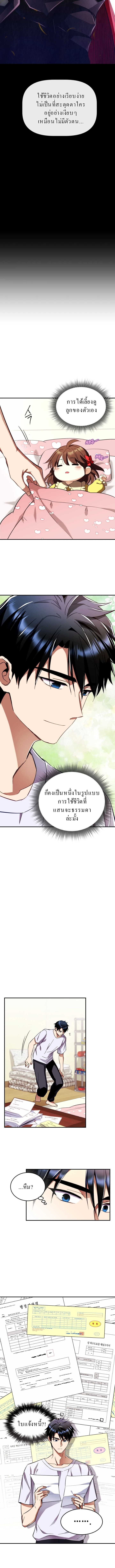 Even the Almighty Is a First-Time Dad ตอนที่ 2 10