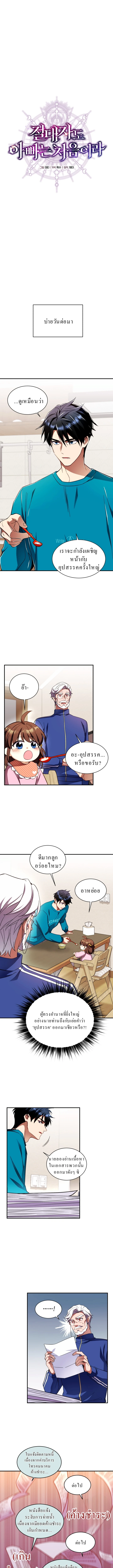 Even the Almighty Is a First-Time Dad ตอนที่ 2 11