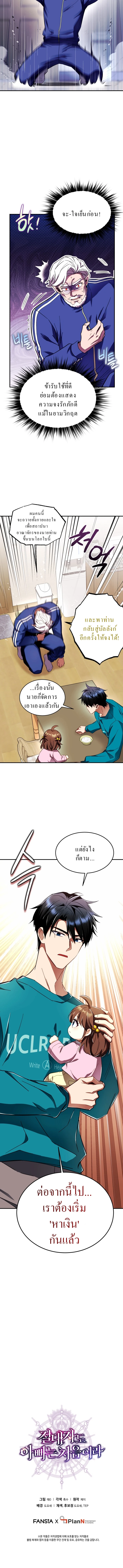 Even the Almighty Is a First-Time Dad ตอนที่ 2 14