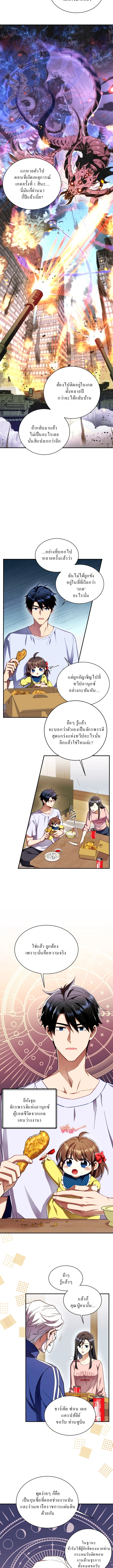 Even the Almighty Is a First-Time Dad ตอนที่ 2 2