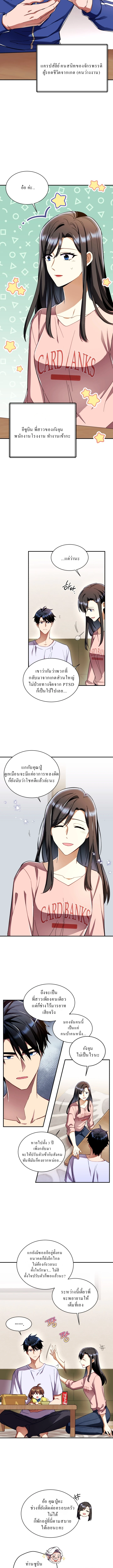 Even the Almighty Is a First-Time Dad ตอนที่ 2 4