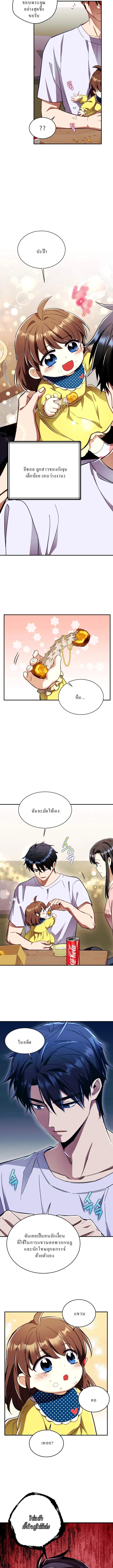 Even the Almighty Is a First-Time Dad ตอนที่ 2 5