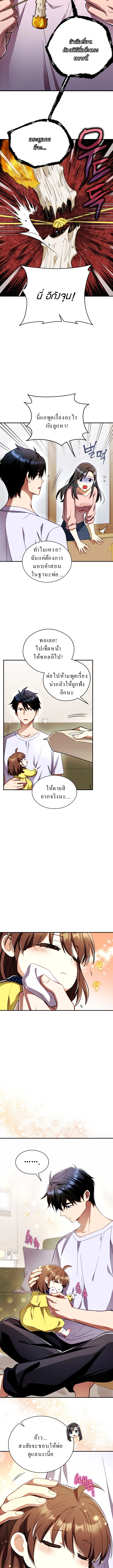 Even the Almighty Is a First-Time Dad ตอนที่ 2 7