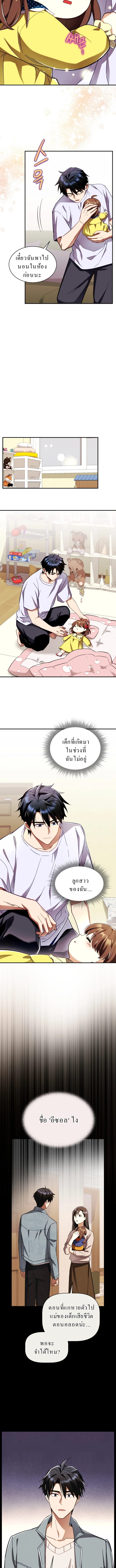 Even the Almighty Is a First-Time Dad ตอนที่ 2 8