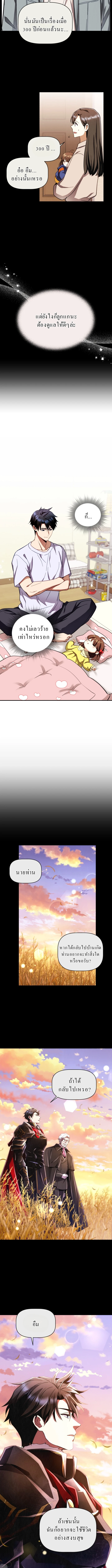 Even the Almighty Is a First-Time Dad ตอนที่ 2 9