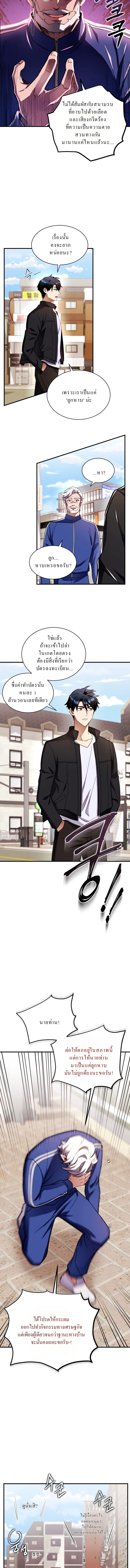 Even the Almighty Is a First-Time Dad ตอนที่ 3 10