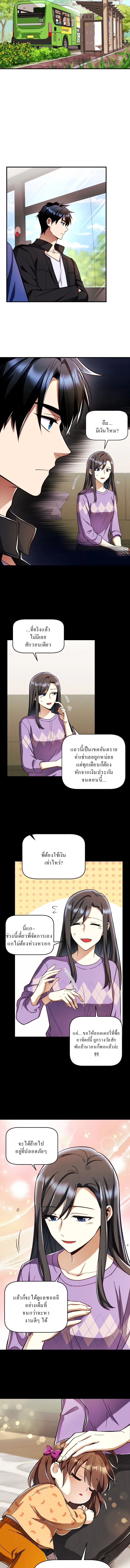 Even the Almighty Is a First-Time Dad ตอนที่ 3 6