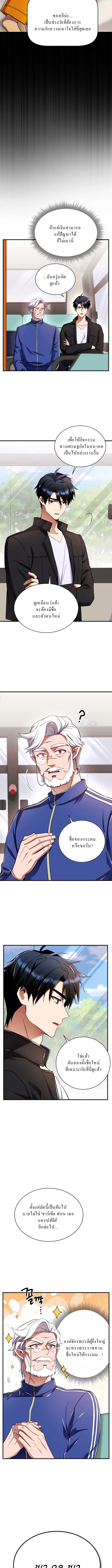 Even the Almighty Is a First-Time Dad ตอนที่ 3 7