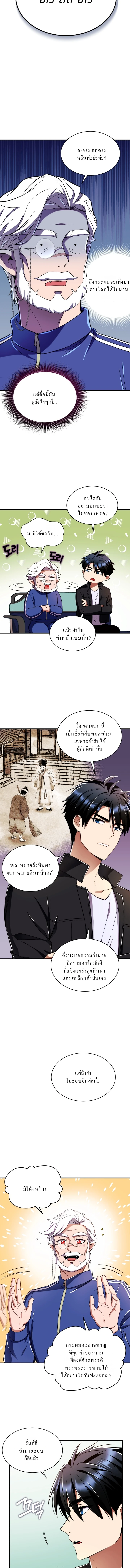 Even the Almighty Is a First-Time Dad ตอนที่ 3 8