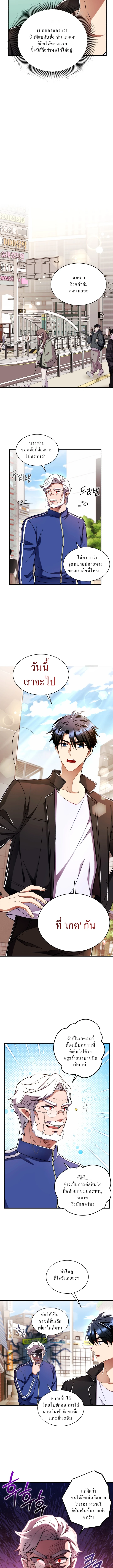 Even the Almighty Is a First-Time Dad ตอนที่ 3 9