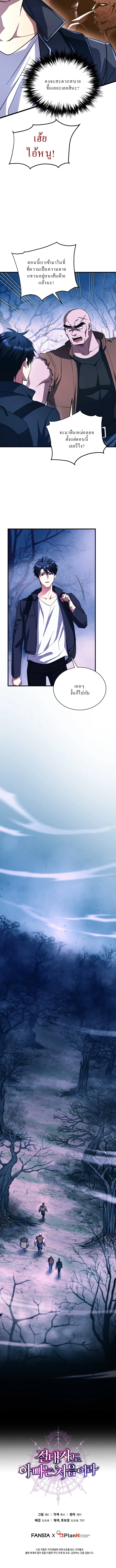 Even the Almighty Is a First-Time Dad ตอนที่ 4 15