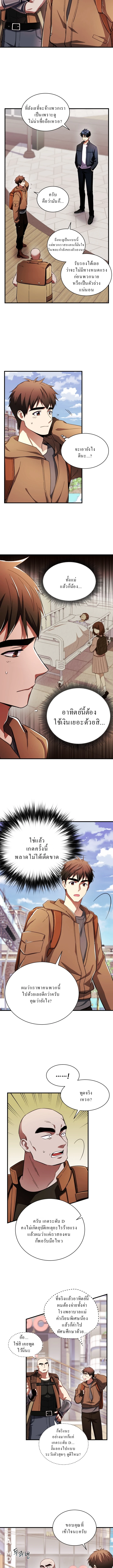 Even the Almighty Is a First-Time Dad ตอนที่ 4 4