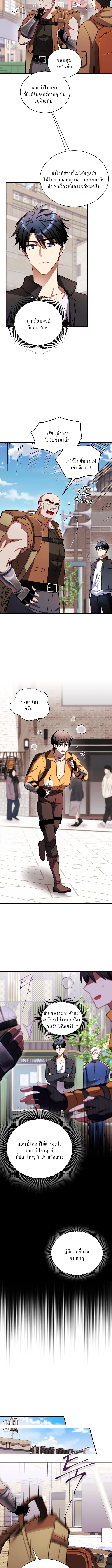 Even the Almighty Is a First-Time Dad ตอนที่ 4 5