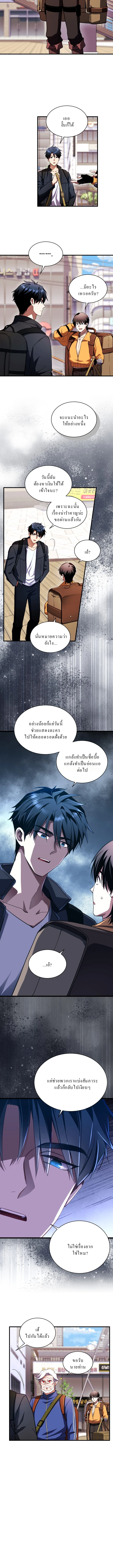 Even the Almighty Is a First-Time Dad ตอนที่ 4 8