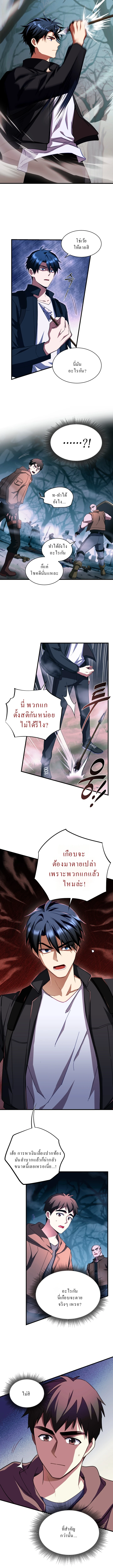 Even the Almighty Is a First-Time Dad ตอนที่ 5 10