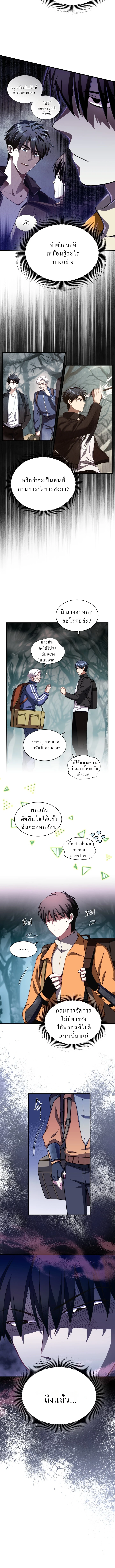 Even the Almighty Is a First-Time Dad ตอนที่ 5 14