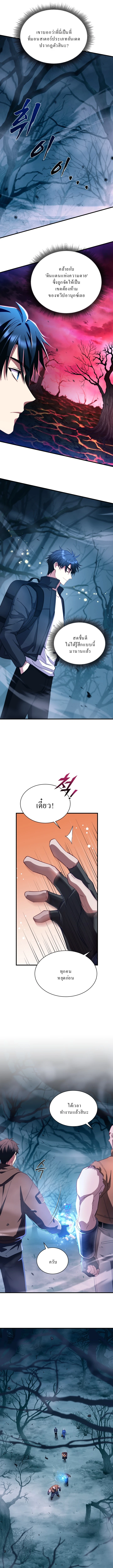 Even the Almighty Is a First-Time Dad ตอนที่ 5 2