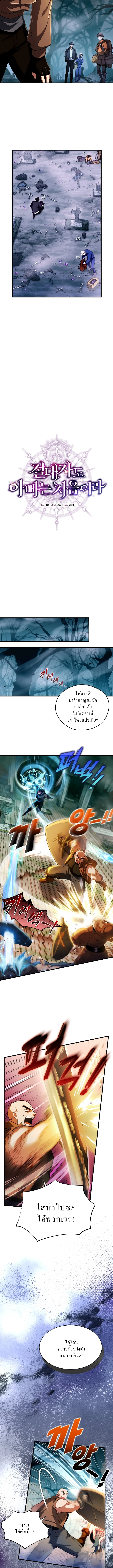Even the Almighty Is a First-Time Dad ตอนที่ 5 7