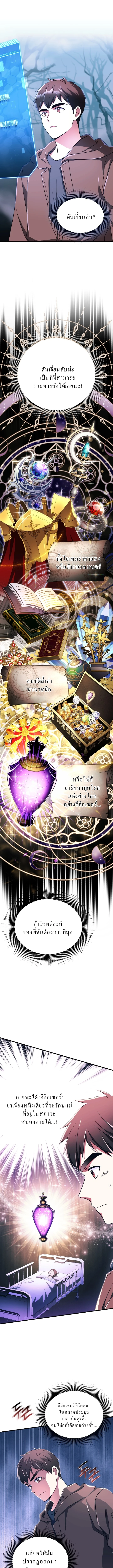 Even the Almighty Is a First-Time Dad ตอนที่ 6 1