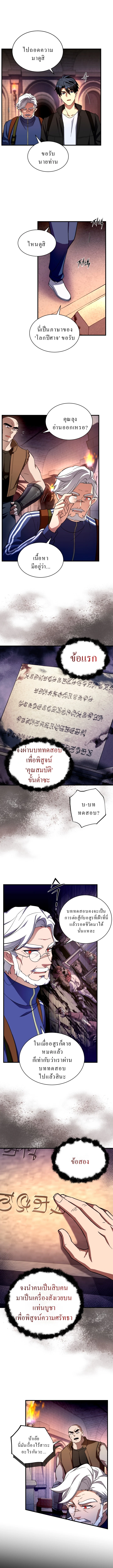 Even the Almighty Is a First-Time Dad ตอนที่ 6 13