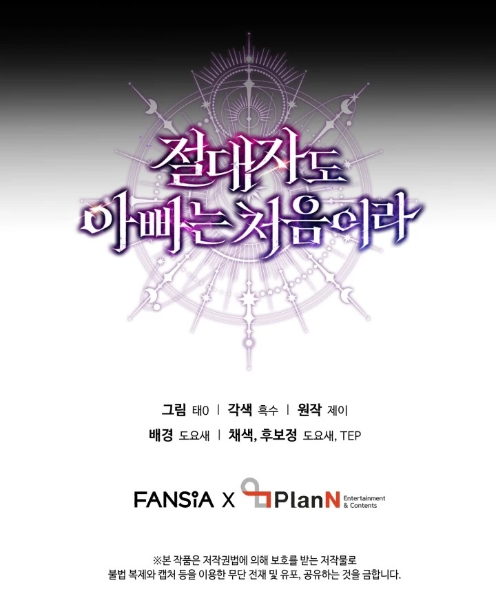 Even the Almighty Is a First-Time Dad ตอนที่ 6 18