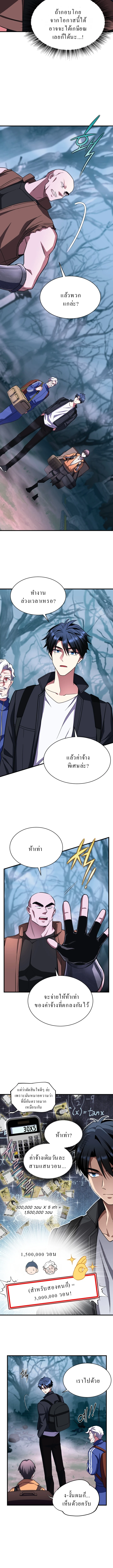 Even the Almighty Is a First-Time Dad ตอนที่ 6 4