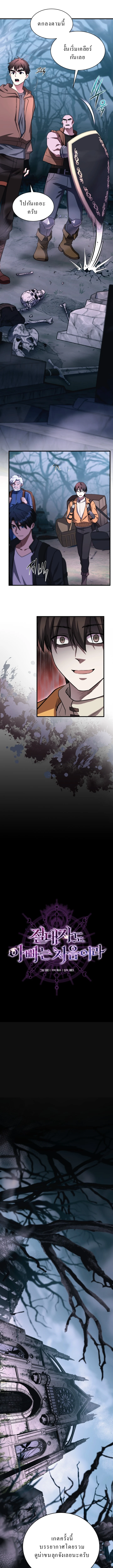 Even the Almighty Is a First-Time Dad ตอนที่ 6 5