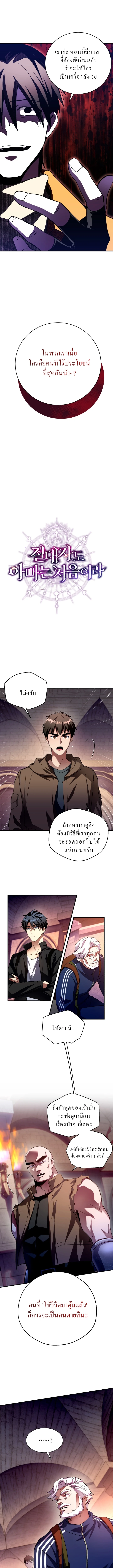 Even the Almighty Is a First-Time Dad ตอนที่ 7 1