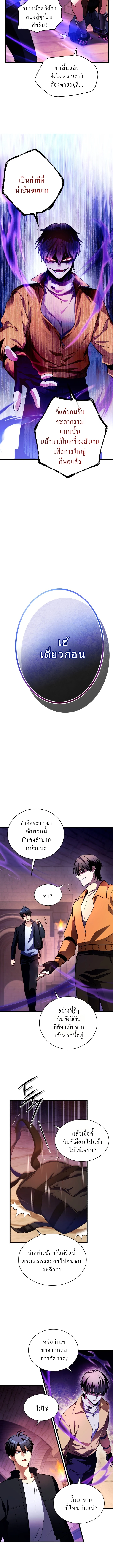 Even the Almighty Is a First-Time Dad ตอนที่ 7 8