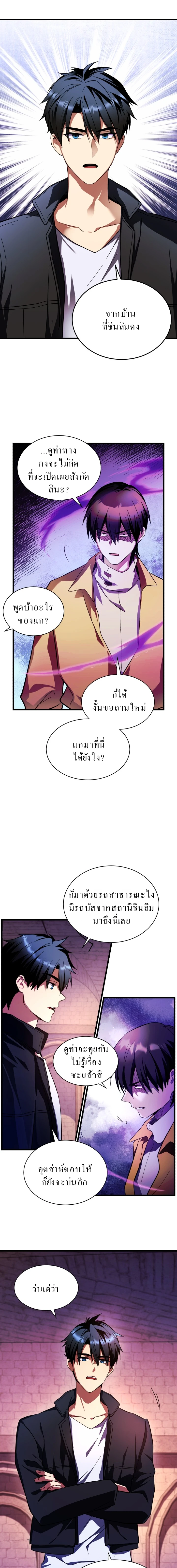 Even the Almighty Is a First-Time Dad ตอนที่ 7 9