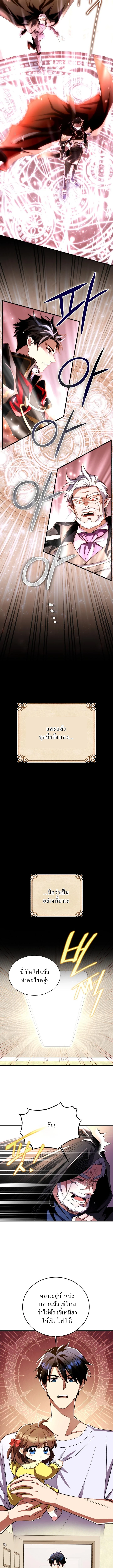 Even the Almighty Is a First-Time Dad ตอนที่ 1 15