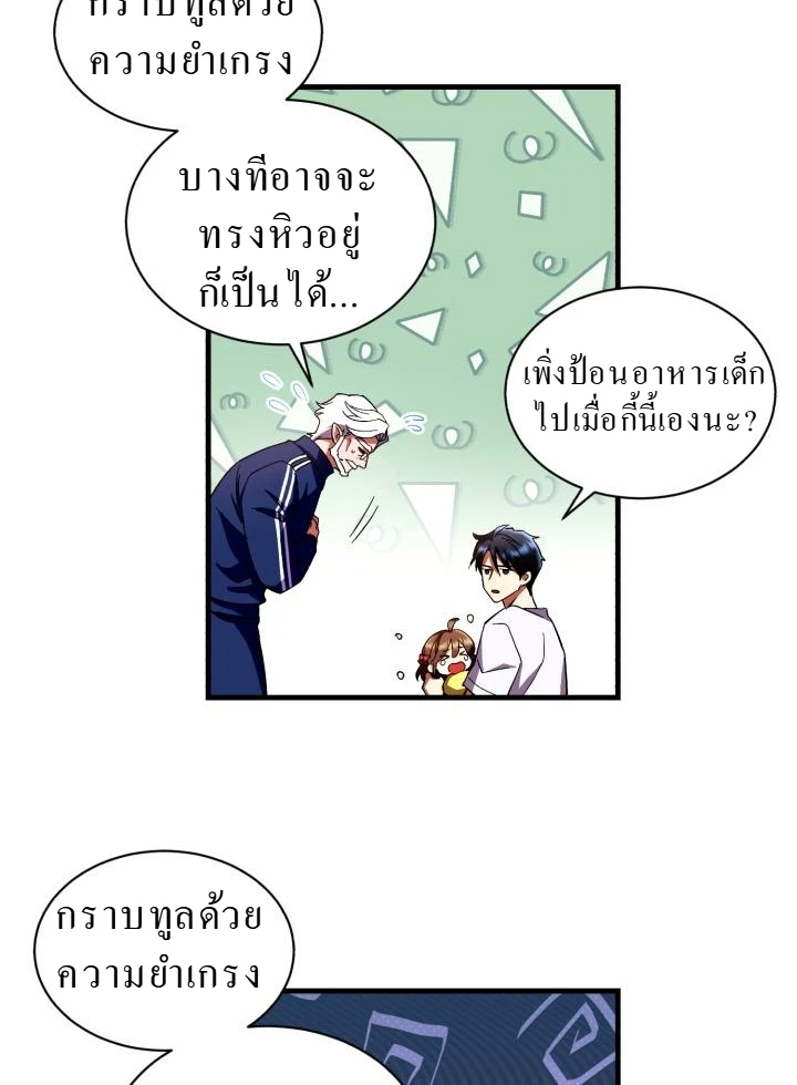 Even the Almighty Is a First-Time Dad ตอนที่ 1 18