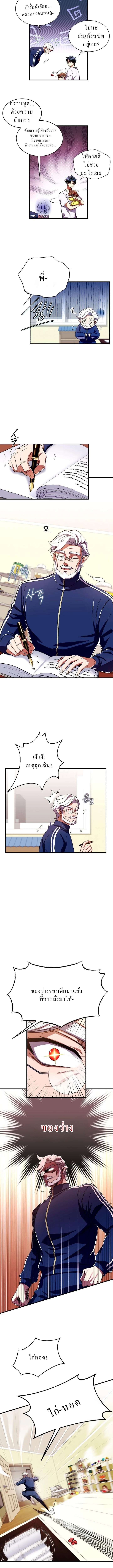Even the Almighty Is a First-Time Dad ตอนที่ 1 19