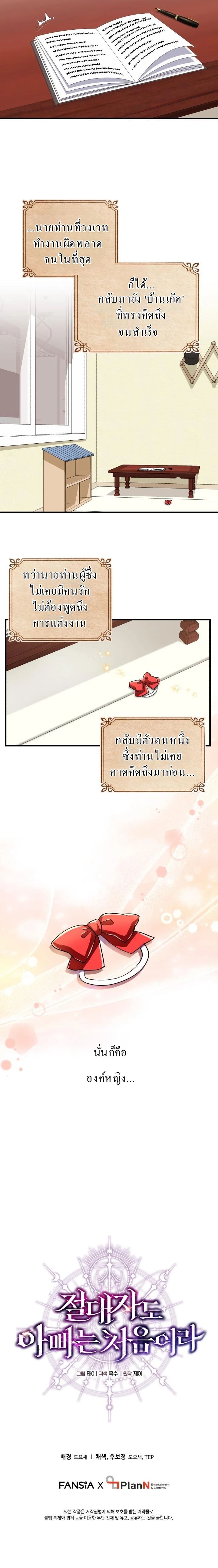 Even the Almighty Is a First-Time Dad ตอนที่ 1 21