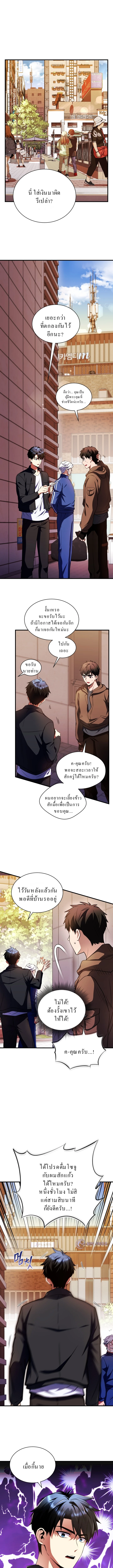 Even the Almighty Is a First-Time Dad ตอนที่ 10 1