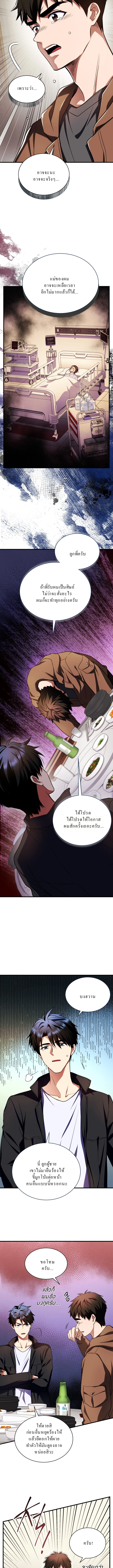 Even the Almighty Is a First-Time Dad ตอนที่ 10 14