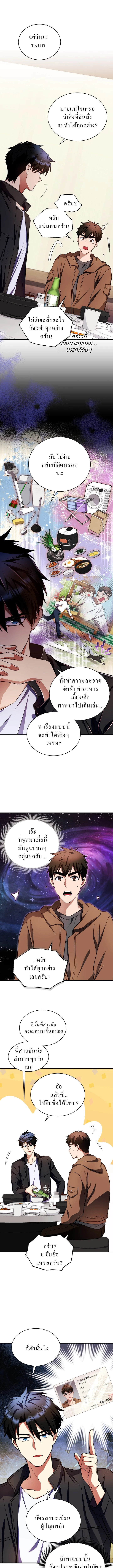 Even the Almighty Is a First-Time Dad ตอนที่ 10 16